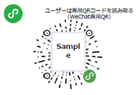 日常利用しているWeChatから簡単に利用ができるアプリ